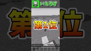 マインクラフトの超レアな確率3選【マインクラフト・まいくら】