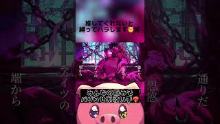 - 推してみませんか?🥺#歌ってみた #歌い手 #新人歌い手 #wotaku #short #vocalcover #tiktok #cover #shorts #ボカロ