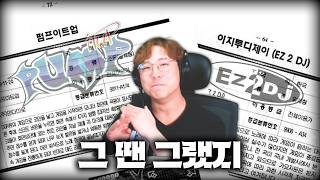 옛날 옛적 사회현상을 일으켰던 국산 아케이드 리듬게임들