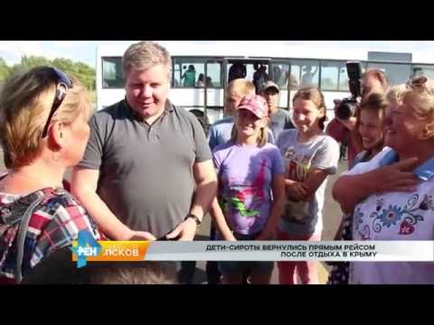 Новости Псков 23.06.2016 # Возвращение группы детей из Крыма
