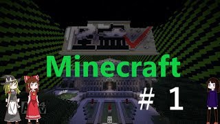 Minecraft　『怪盗V』　part１ 【ゆっくり実況】