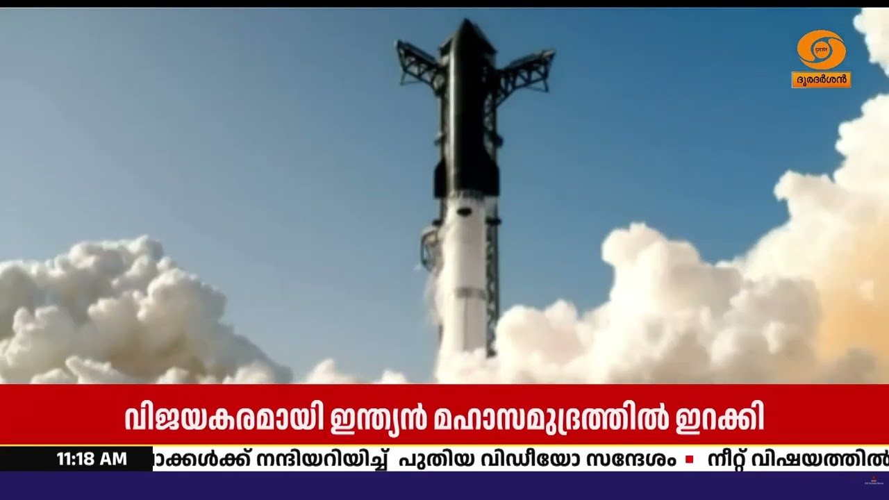 സ്റ്റാർഷിപ്പിന്റെ പുതിയ പരീക്ഷണ പറക്കൽ വിജയം; സ്പേ?