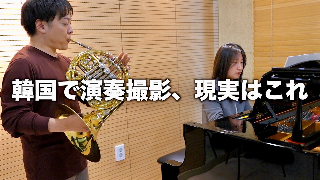 韓国で演奏撮影。言葉が違う現場は本当に成立するのか？