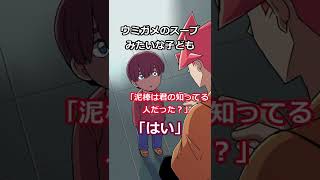 ウミガメのスープみたいな子ども #shorts