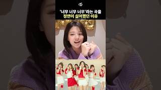 Download lagu [TWICE] The Song Jeongyeon Didn’t Like mp3