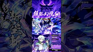 【須弥幻鏡】TAで一番重要なのはキャラチェンの速度です【忍者マストダイ】
