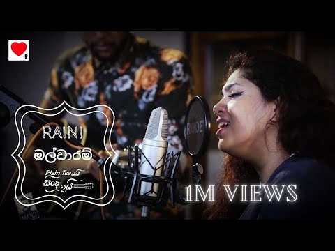 RAINI - MALWAARAM (මල්වාරම්) - Plain Teaයයි සින්දු දෙකයි