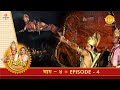 रामायण EP 4 अयोध्या में चारों राजकुमारो�
