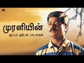 முரளியின் சூப்பர் ஹிட் பாடல்கள் இதயம