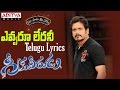 Yevvaru Lerani Full Song With Telugu Lyrics II మా పాట మీ నోట II Greekuveerudu So