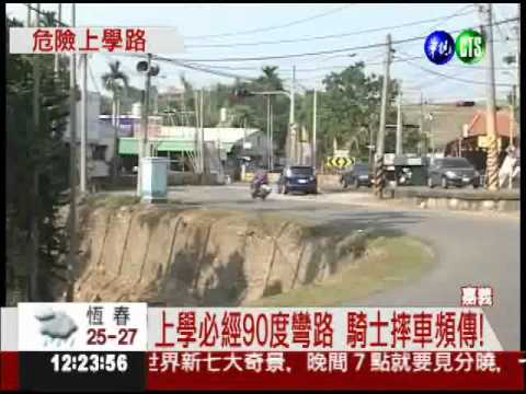 90度彎路沒護欄 騎車路過像賭命