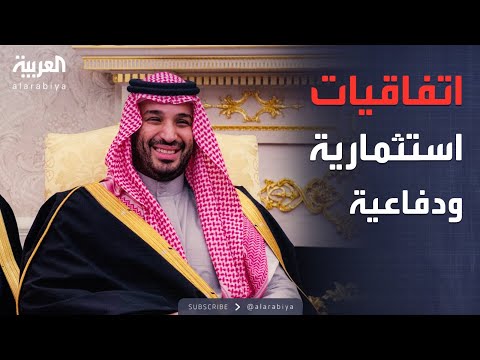 فيديو | أخبار الصباح | ذكاء اصطناعي ومفاعلات نووية.. استثمارات سعودية أميركية