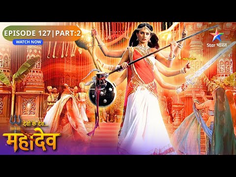 Devon Ke Dev Mahadev | Sati Ka Aadishakti Avataar | Episode: 127 | Part 2 | देवों के देव महादेव