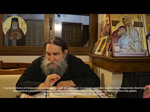 π.Ε Παπανικολάου: Τετάρτη της Δεύτερης Εβδομάδος των Νηστειών. Και τα ζώα υπακούν τους Αγίους