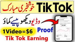 TikTok Earning - How to Earn Money from tiktok in Pakistan | TikTok se Paise Kaise Kamaye