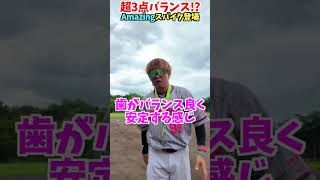 この野球スパイクが凄いらしい...😂😂😂 #shorts #野球 #funny