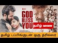 GOD BLESS YOU 2026 Movie Review Tamil GOD BLESS YOU Tamil Trailer Bliss Cinemas