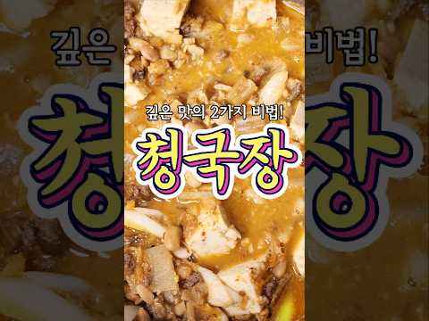 청국장 레시피 썸네일