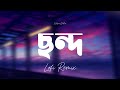 ছন্দ Chondo Lofi Remix Shiekh Sadi Shitom Alvee NabruNation