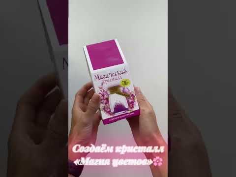 Миниатюра изображения товара Набор для выращивания кристаллов Волшебный кристалл Магический кристалл Магия цветов / m5