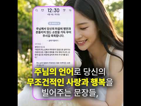 Blessi (블레씨 가톨릭) - 잠금화면 축복, 알람