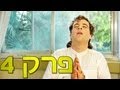 משיח עונה 1 פרק 4 מוזיקה מזרחית חלק א
