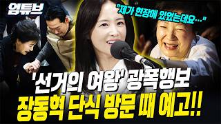 박근혜 전 대통령의 광폭행보 알고 있던 김효은 대변인!! [엄튜브]