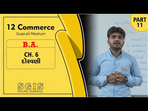 SGIS | STD 12 COM  B.A. | Ch.06 દોરવણી Part.11 | GSEB | Ft. Divyang Goswami | G195