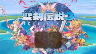 聖剣伝説3 TRIALS of MANA 垂れ流し１