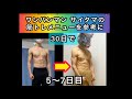【筋トレ】三日坊主の30日チャレンジでTikTokに投稿した動画まとめ💪🏼 5〜8日目 #筋トレ #おもしろ #チャレンジ #トレーニング #tiktok #shorts #まとめ