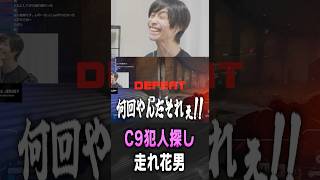 日常化するC9の犯人探しをするメルトン【 OverWatch / メルトン 切り抜き】 #short #shorts