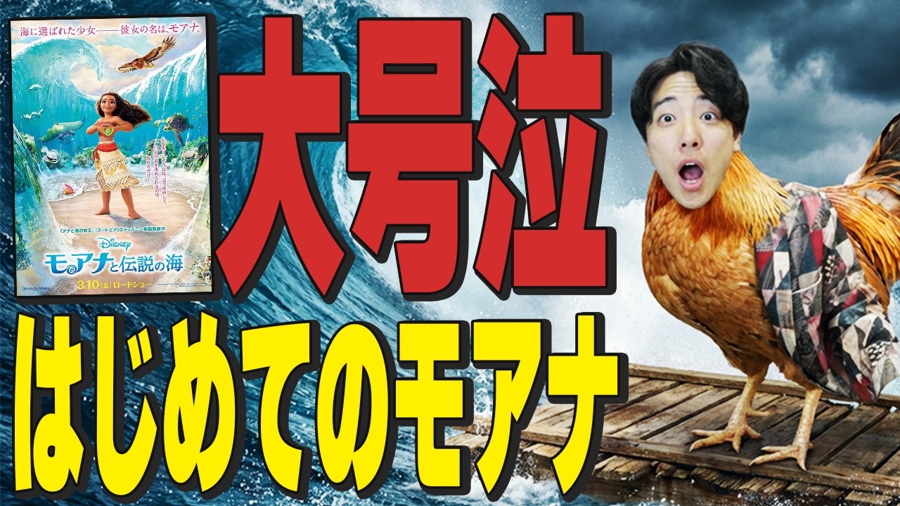 実写化されるディズニー映画『モアナと伝説の海』の初見がヤバい