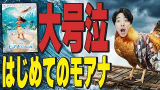 実写化されるディズニー映画『モアナと伝説の海』の初見がヤバい