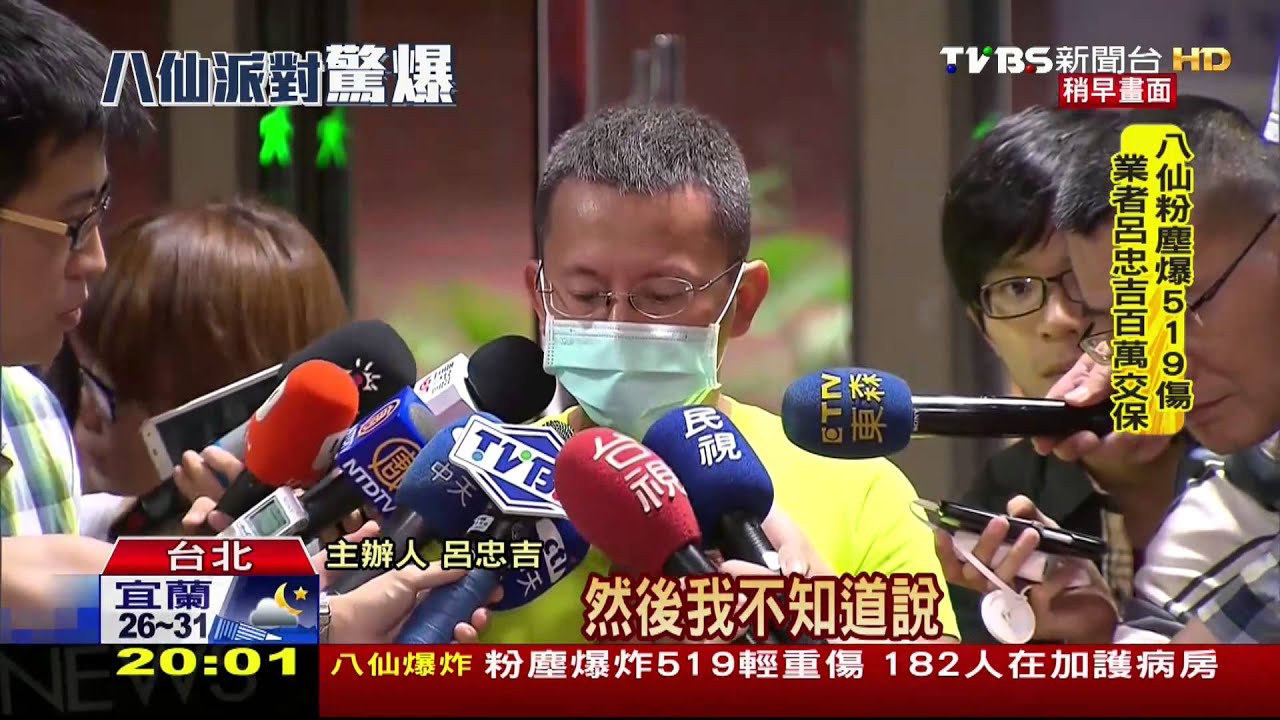 八仙粉塵爆百萬交保 呂忠吉下跪道歉