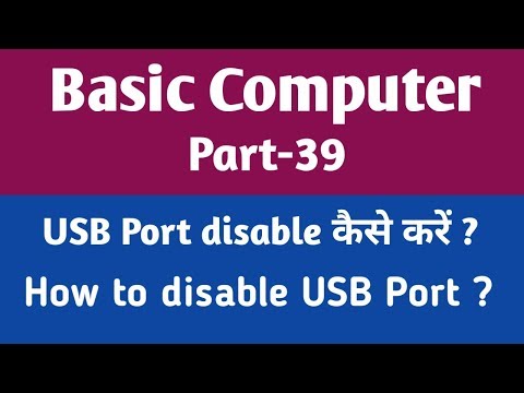 USB Port कैसे Disable करें ? How to disable USB Port in hindi || Gyan4u Video