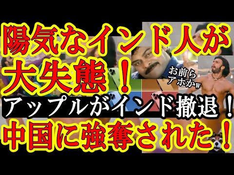 アップルがインド人に訴えられる