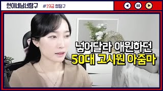 Download lagu 50대 고시원 아줌마의 기술 mp3 Download lagu 50대 고시원 아줌마의 기술 mp3