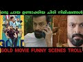 GOLD MOVIE FUNNY SCENES TROLL TROLL MALAYALAM