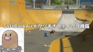 【Softbank AirでCOD】マジのブチギレ実況。契約した時点で俺の負け。なんで2年契約３年端末分割なのか考えておいてください。