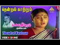 Bhagavathipuram Railway Gate Movie Songs Thendral Kaatrum Video Song Karthik Rajyalakshmi
