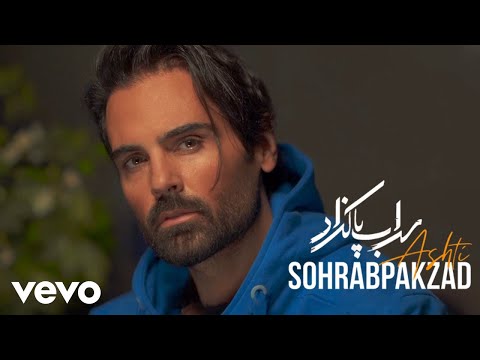 Sohrab Pakzad - Ashti ( Lyric Video )