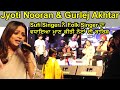 Jyoti Nooran Enjoy Of Gurlej Akhtar Singing खूबसूरत गायकी से खुश �