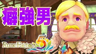 【RF5】クセの強すぎる住民たちにあいさつ回り【ルーンファクトリー5】part2