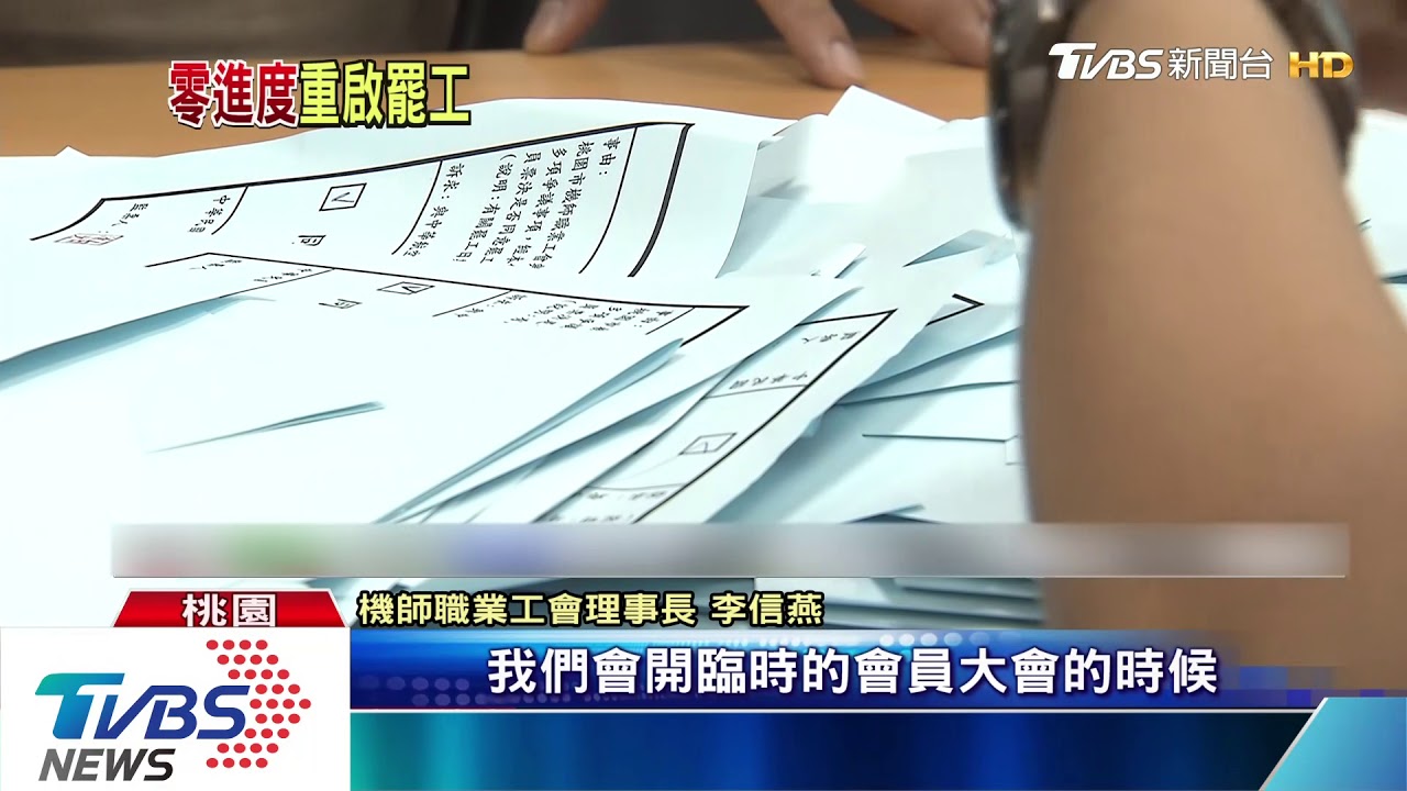 勞資協商再生波　華航機師擬「重啟罷工」