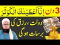 Surah Kausar Ka Wazifa For Any Hajat 129Bar Surah Kausar Parhne Kay Fawaid YAQINI WAZIF