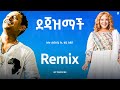 Kuku Sebsibe Ft Teddy Afro Dejazmach ኩኩ ሰብስቤ ደጃዝማች Remix By ProdFre
