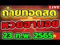 ตรวจหวย