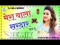 Mere Wala Sardar Remix || 3D Brazil Hullara Bass Mix || Panjabi Dj Song || Mere Wala Sardar