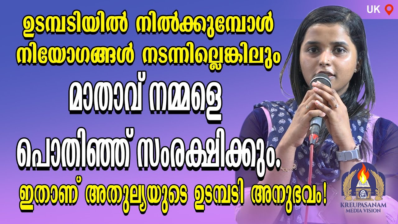 ഉടമ്പടിയിൽ നിൽക്കുമ്പോൾ നിയോഗങ്ങൾ നടന്നില്ലെങ്കിലും മാതാവ് നമ്മളെ പൊതിഞ്ഞ്