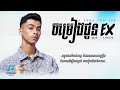 ចម្រៀងជូន Ex A SONG FOR YOU VANNDA Lyrics Video